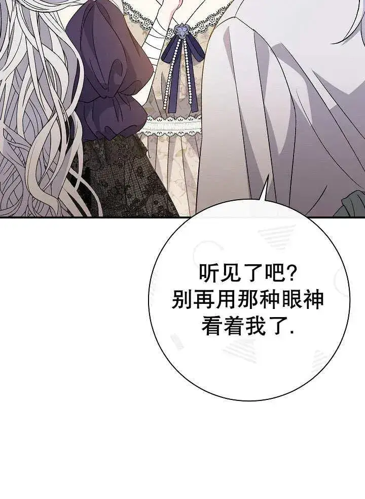 《恶女的相亲对象太完美了》第37话图42
