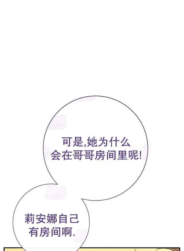 《恶女的相亲对象太完美了》第37话图43