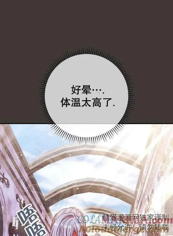 《恶女的相亲对象太完美了》第37话图49