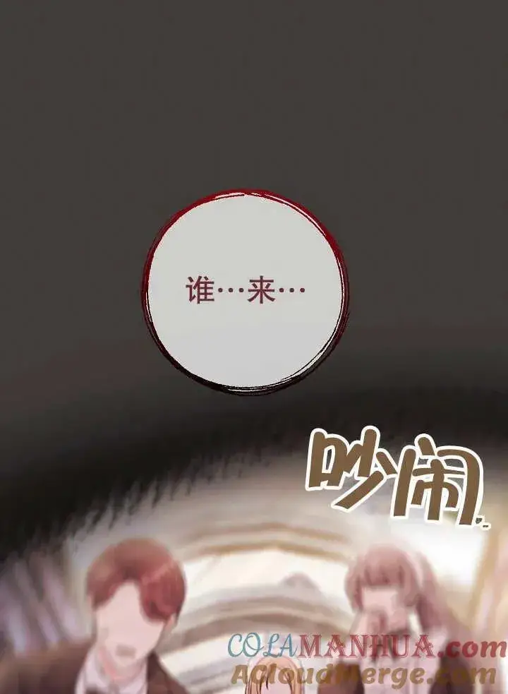 《恶女的相亲对象太完美了》第37话图53