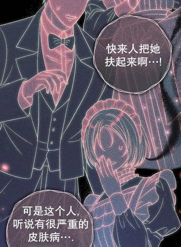 《恶女的相亲对象太完美了》第37话图56