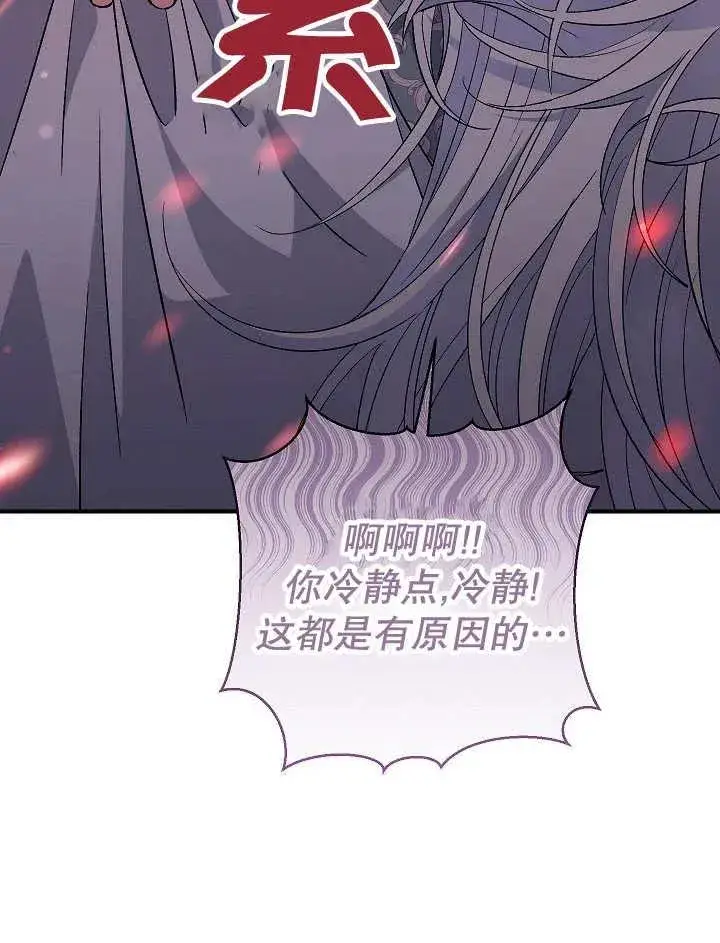 《恶女的相亲对象太完美了》第37话图6
