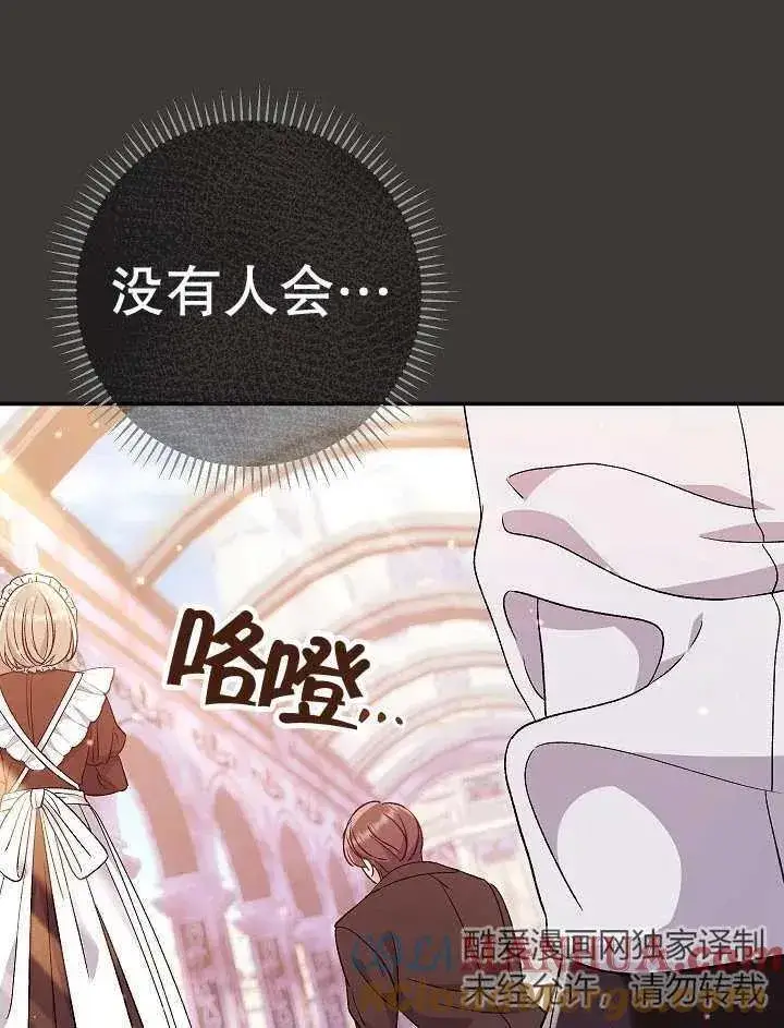 《恶女的相亲对象太完美了》第37话图61