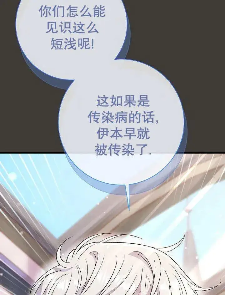 《恶女的相亲对象太完美了》第37话图66