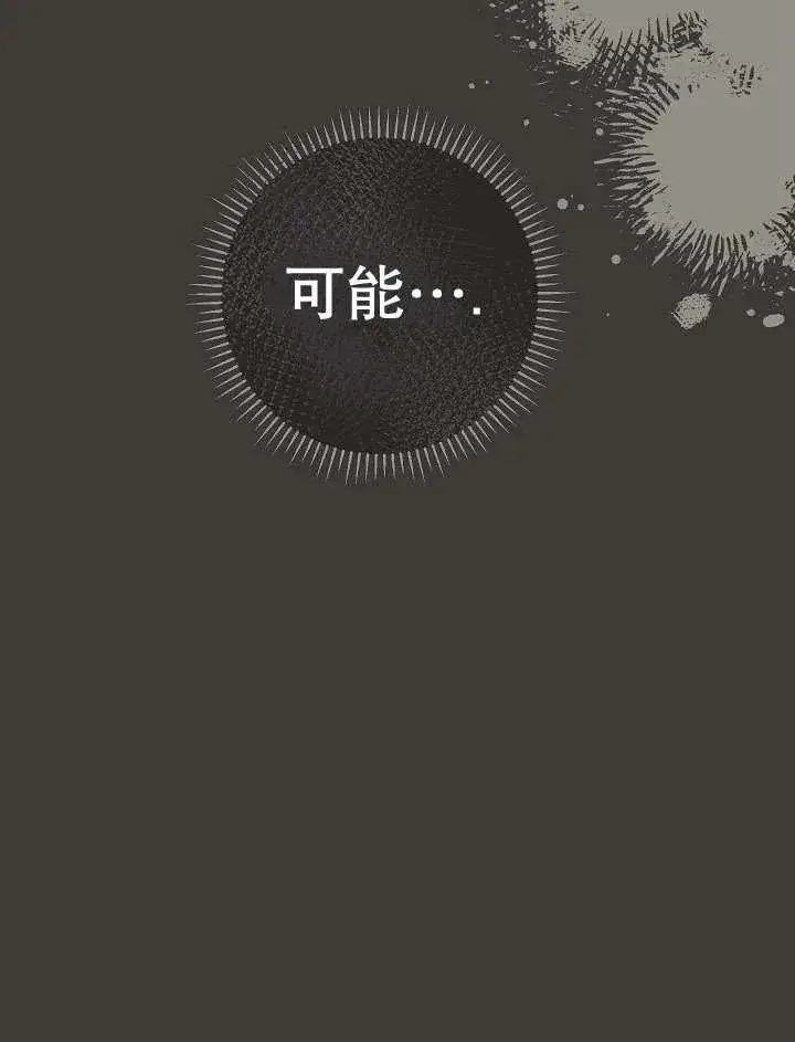 《恶女的相亲对象太完美了》第37话图71