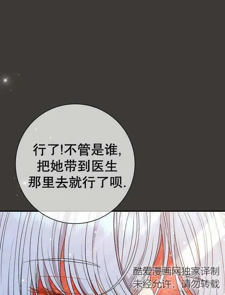 《恶女的相亲对象太完美了》第37话图72