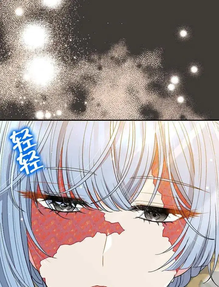 《恶女的相亲对象太完美了》第37话图75