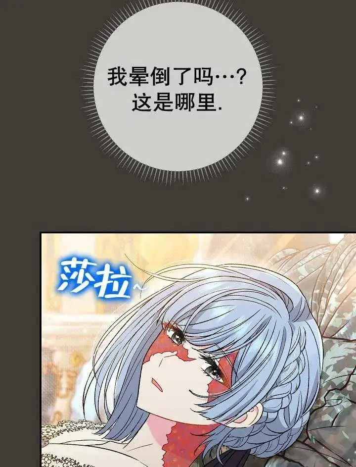 《恶女的相亲对象太完美了》第37话图79