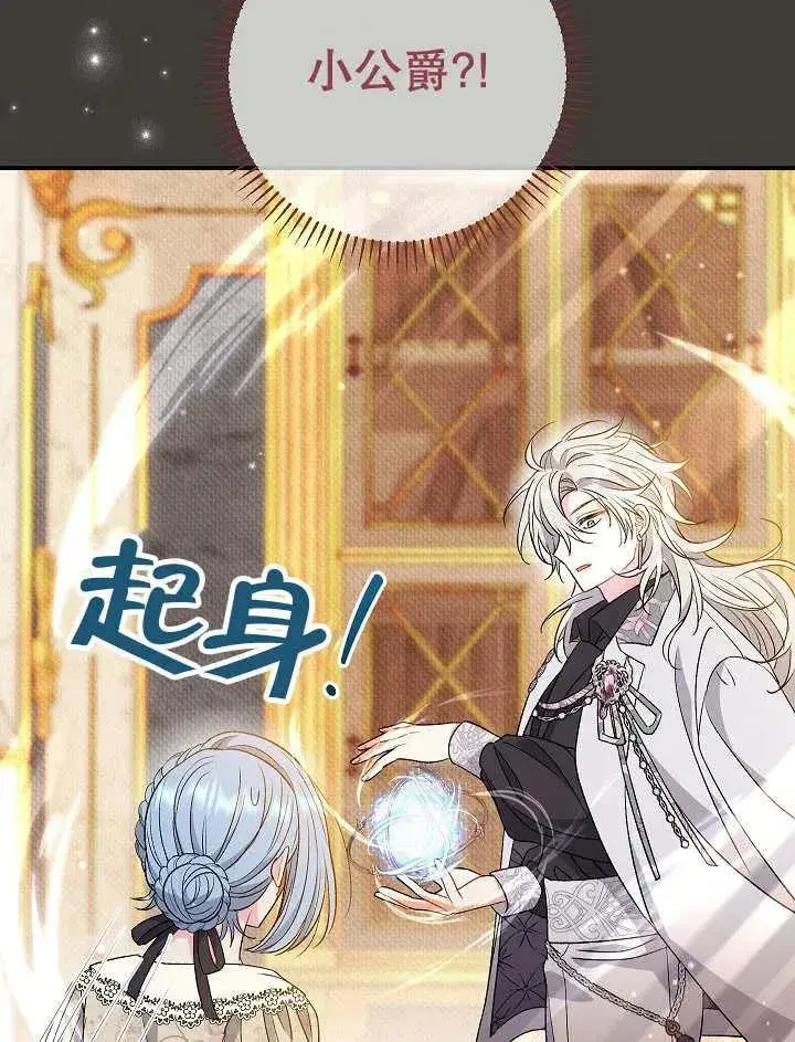《恶女的相亲对象太完美了》第37话图83