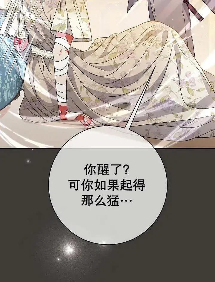 《恶女的相亲对象太完美了》第37话图84