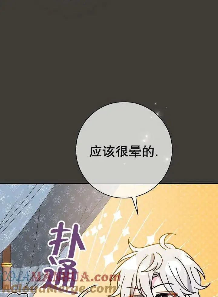 《恶女的相亲对象太完美了》第37话图85