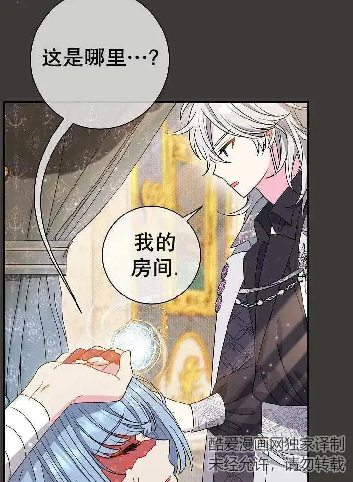 《恶女的相亲对象太完美了》第37话图87