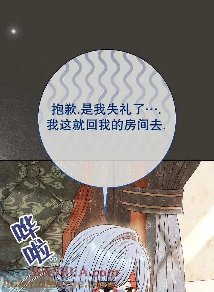 《恶女的相亲对象太完美了》第37话图89