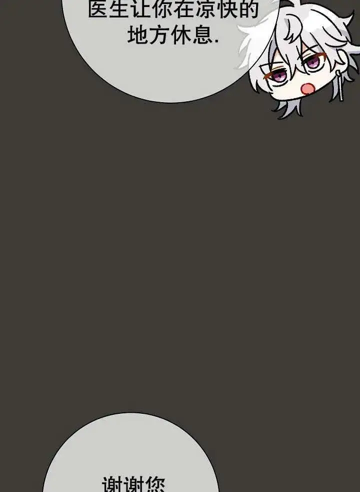 《恶女的相亲对象太完美了》第37话图91
