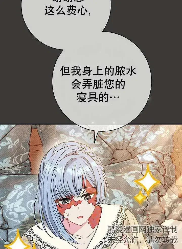 《恶女的相亲对象太完美了》第37话图92