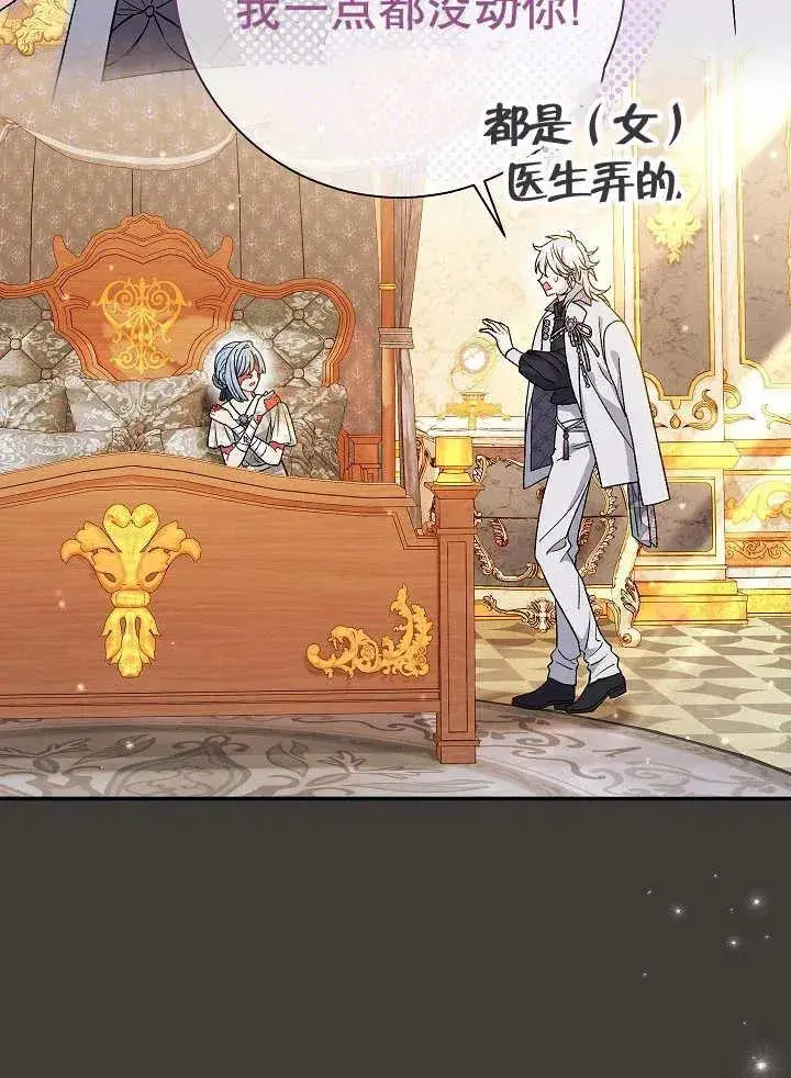 《恶女的相亲对象太完美了》第37话图96
