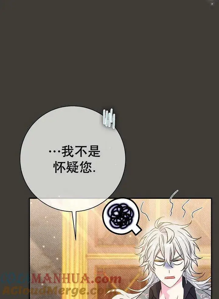 《恶女的相亲对象太完美了》第37话图97