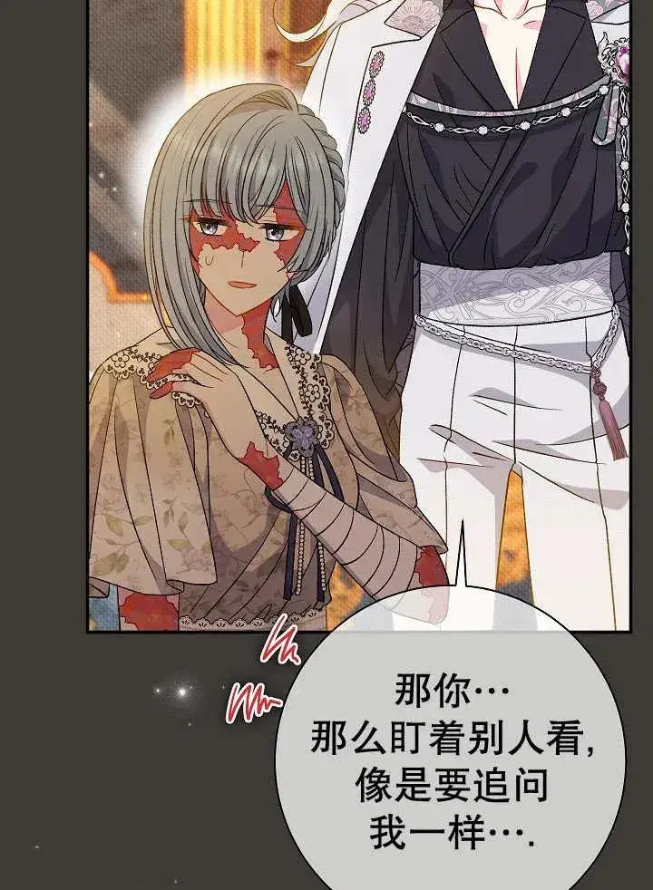 《恶女的相亲对象太完美了》第37话图98
