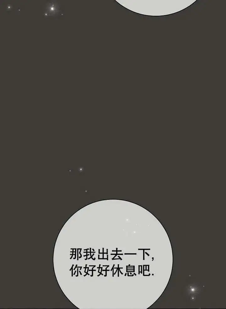 《恶女的相亲对象太完美了》第37话图99
