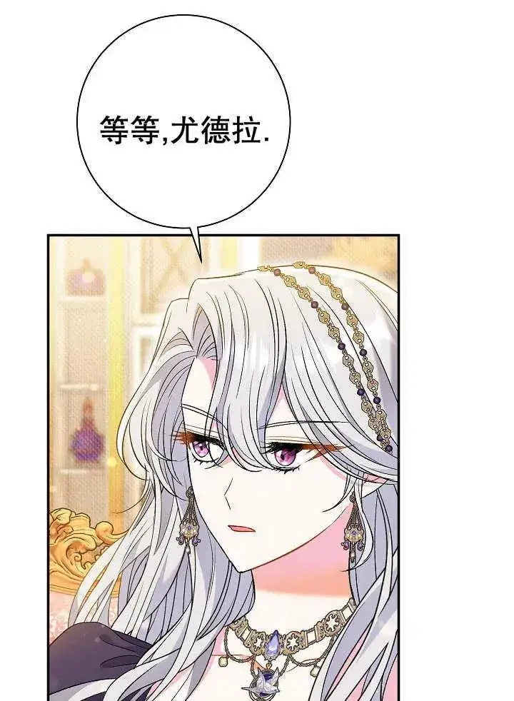 《恶女的相亲对象太完美了》第38话图103