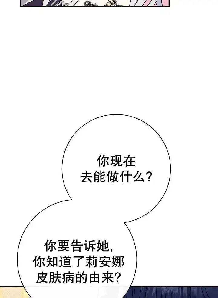 《恶女的相亲对象太完美了》第38话图104