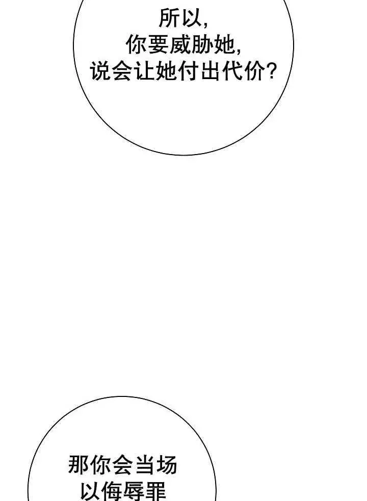 《恶女的相亲对象太完美了》第38话图106