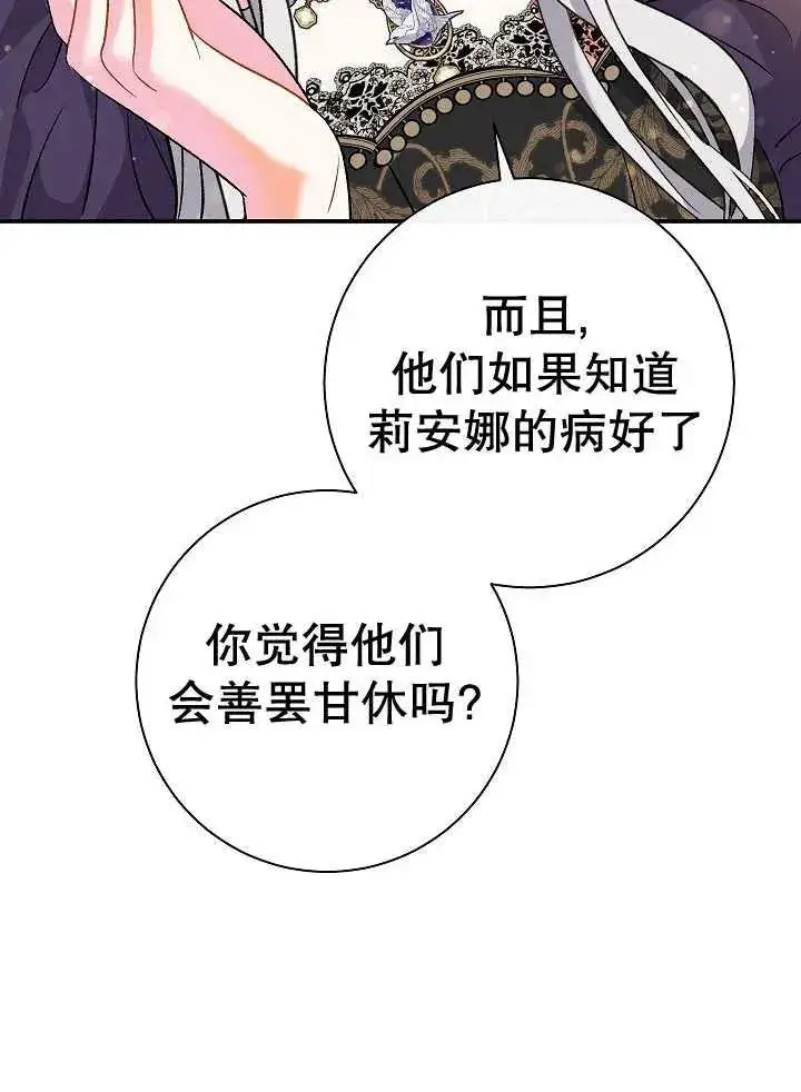 《恶女的相亲对象太完美了》第38话图108