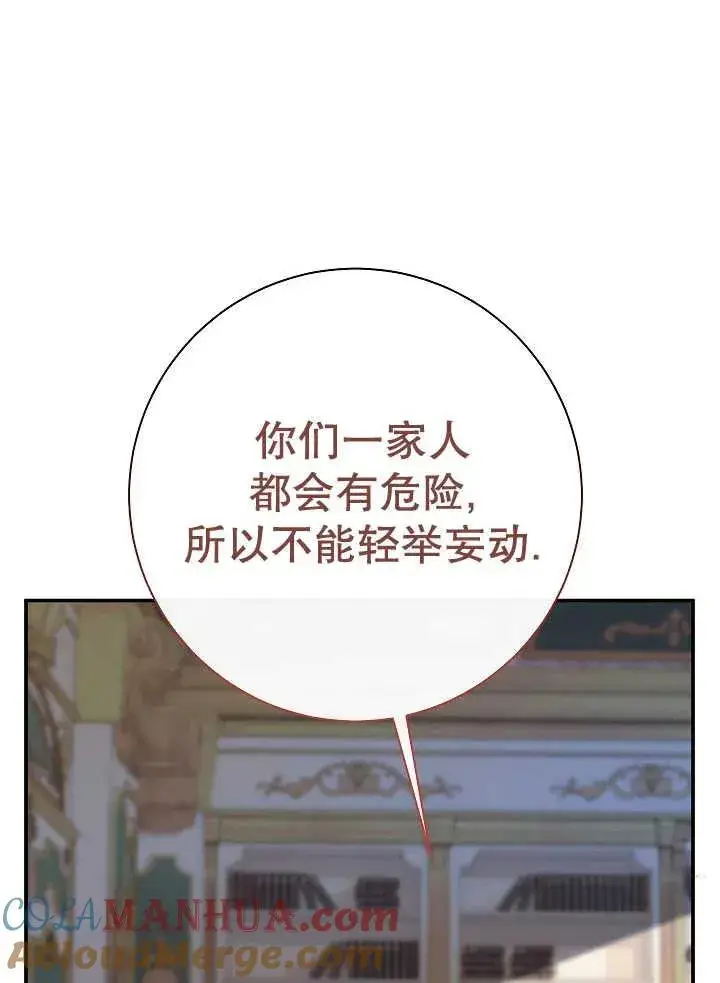 《恶女的相亲对象太完美了》第38话图109