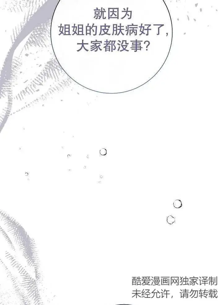 《恶女的相亲对象太完美了》第38话图114