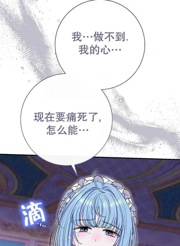 《恶女的相亲对象太完美了》第38话图115