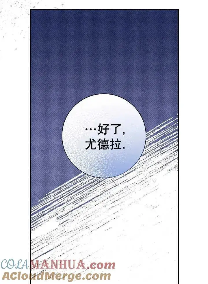 《恶女的相亲对象太完美了》第38话图117