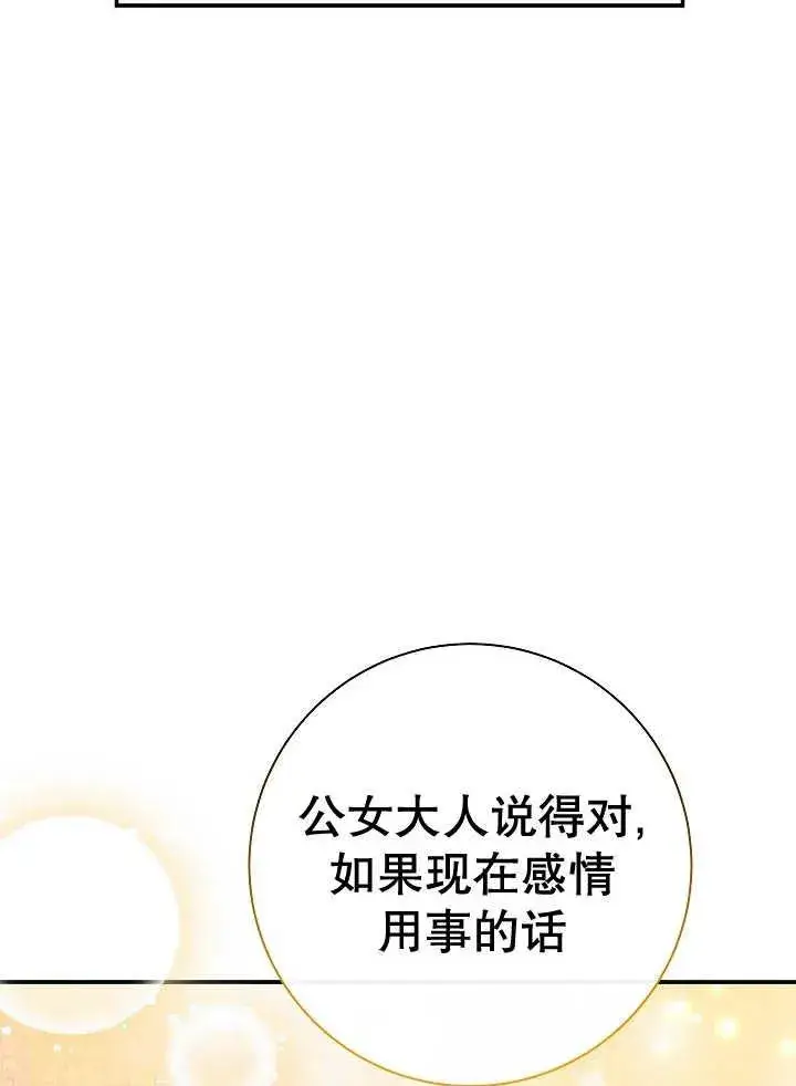 《恶女的相亲对象太完美了》第38话图118
