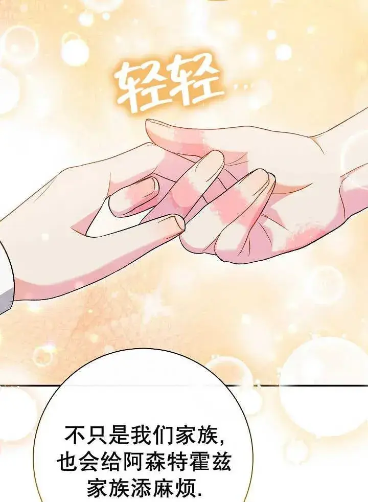 《恶女的相亲对象太完美了》第38话图119