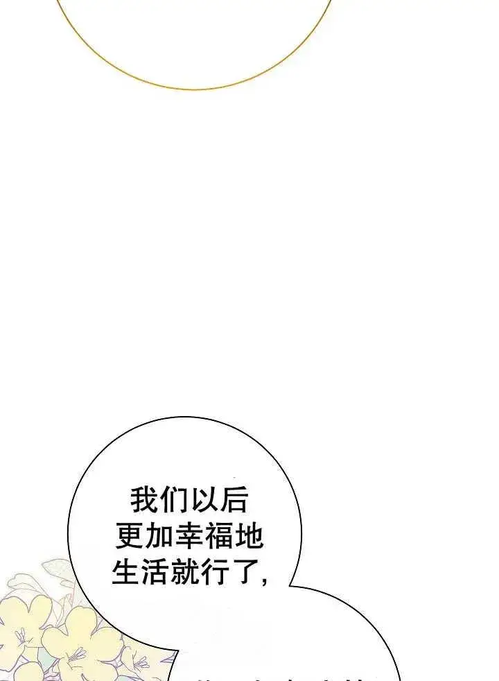 《恶女的相亲对象太完美了》第38话图120