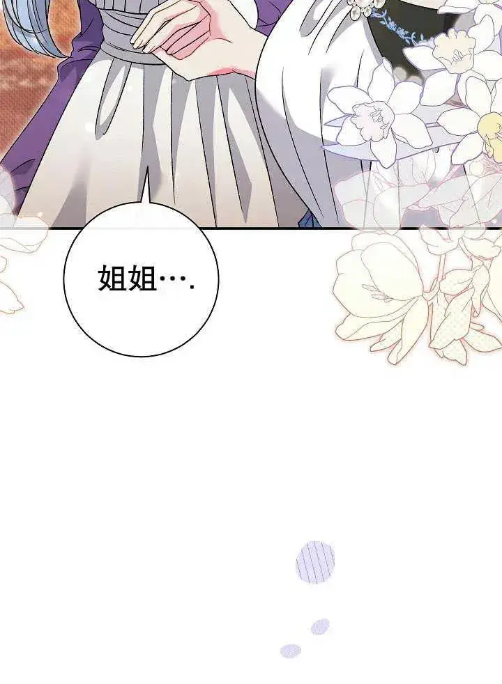 《恶女的相亲对象太完美了》第38话图122