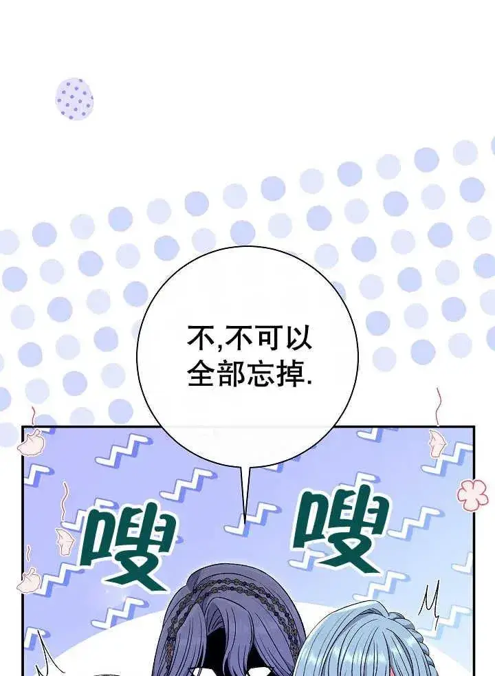 《恶女的相亲对象太完美了》第38话图123