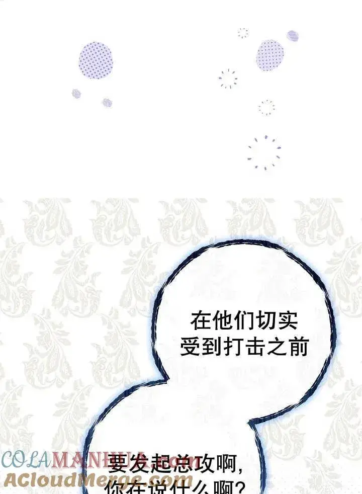 《恶女的相亲对象太完美了》第38话图125