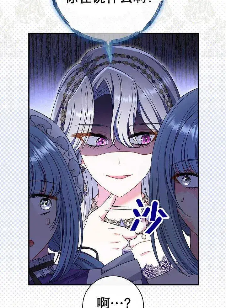 《恶女的相亲对象太完美了》第38话图126