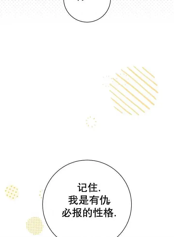 《恶女的相亲对象太完美了》第38话图127