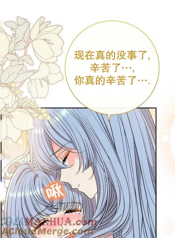 《恶女的相亲对象太完美了》第38话图13