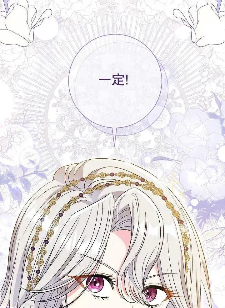《恶女的相亲对象太完美了》第38话图132
