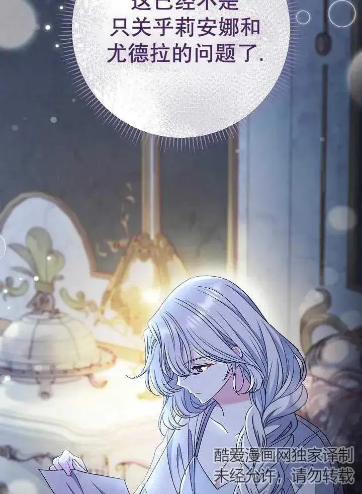 《恶女的相亲对象太完美了》第38话图139