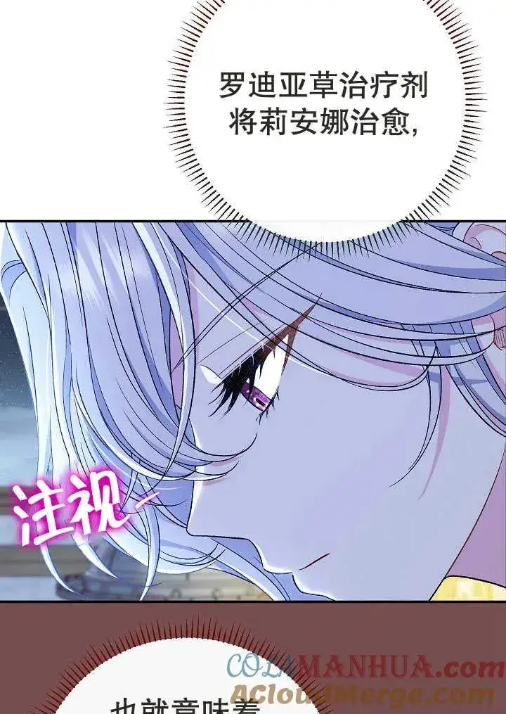 《恶女的相亲对象太完美了》第38话图141