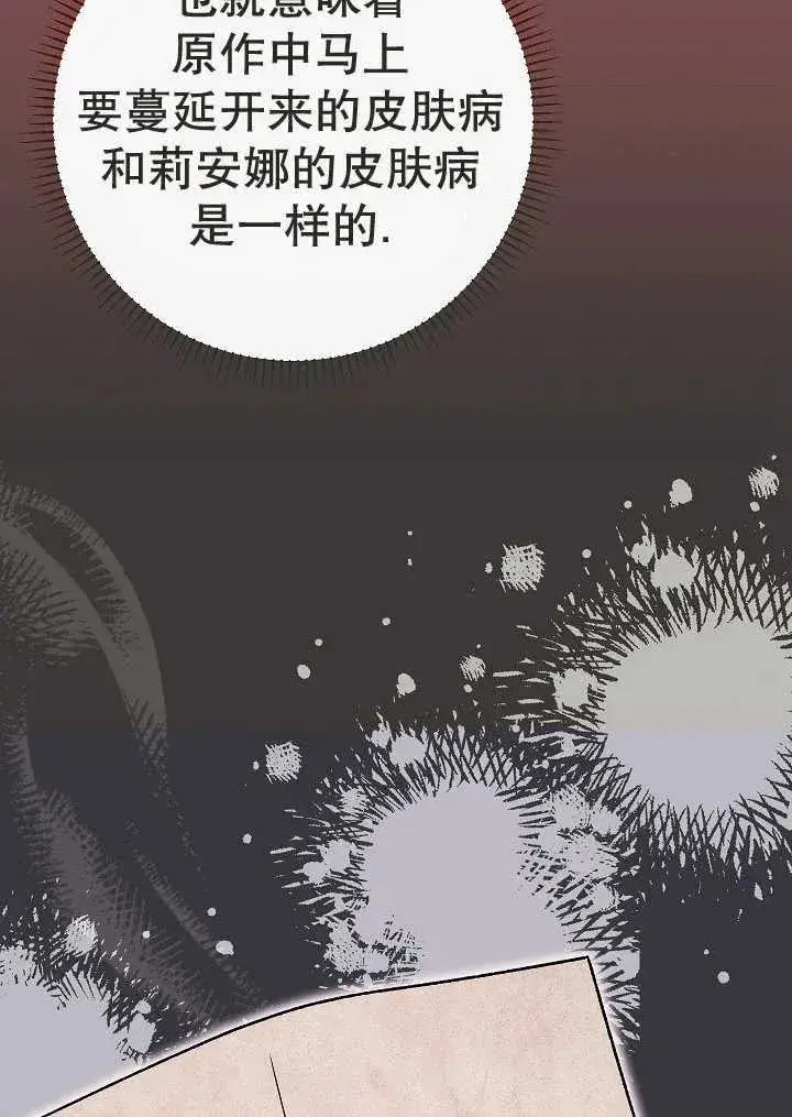 《恶女的相亲对象太完美了》第38话图142