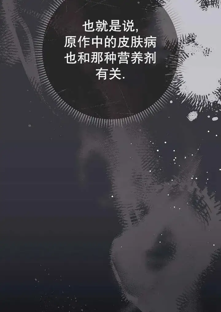 《恶女的相亲对象太完美了》第38话图144