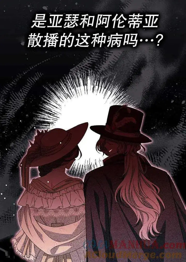 《恶女的相亲对象太完美了》第38话图145