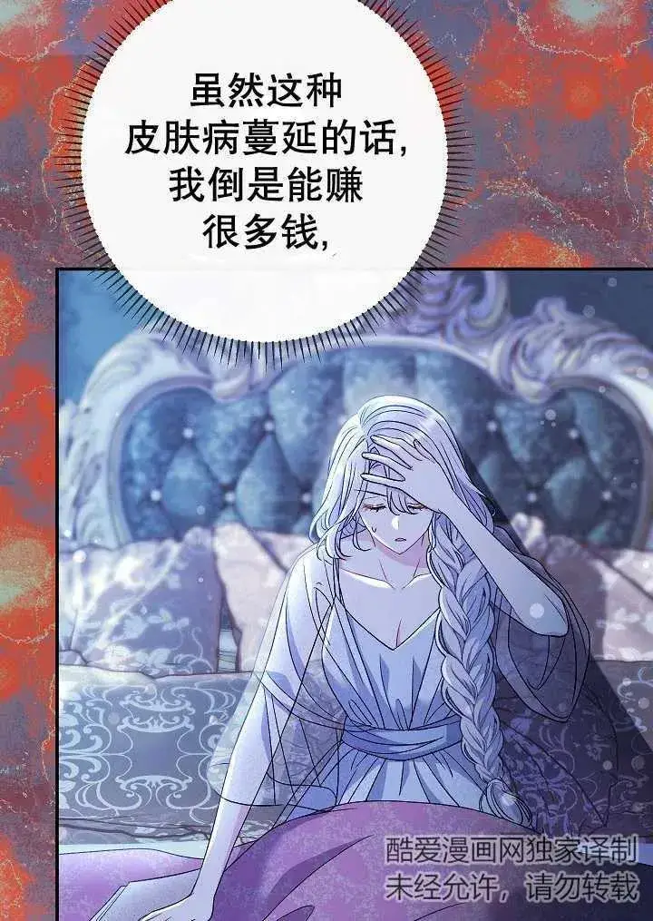 《恶女的相亲对象太完美了》第38话图147