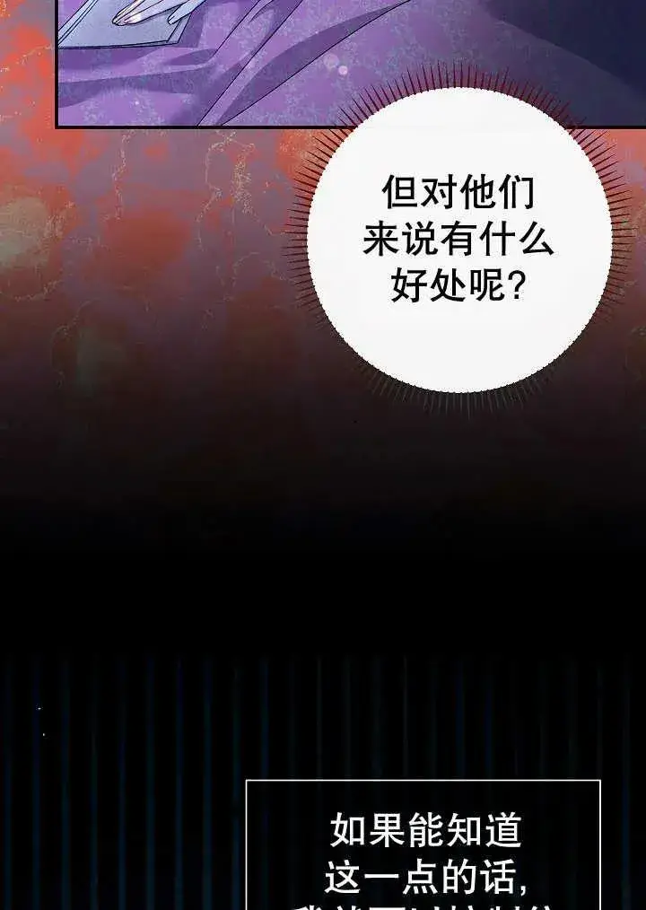 《恶女的相亲对象太完美了》第38话图148