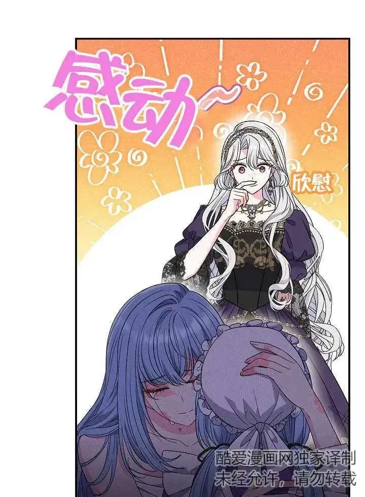 《恶女的相亲对象太完美了》第38话图15
