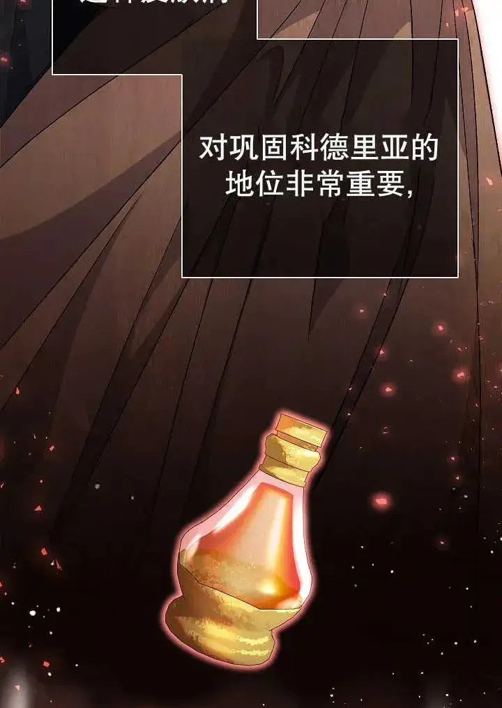 《恶女的相亲对象太完美了》第38话图151